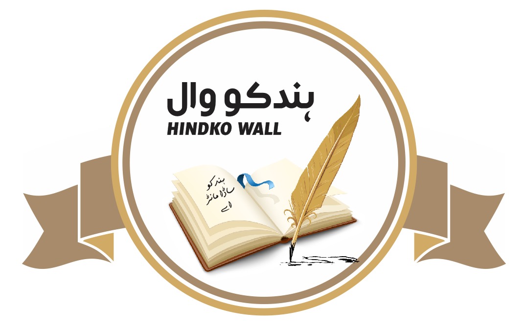 Hindko Wall